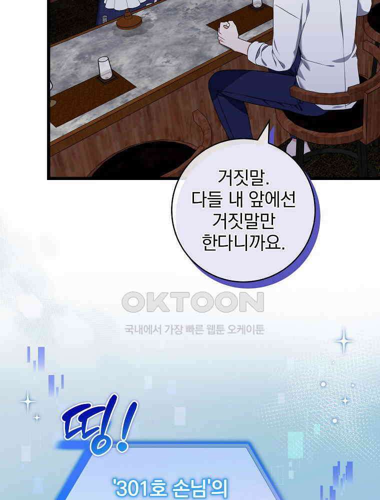 던전 호텔에 오신 것을 환영합니다 45화 26