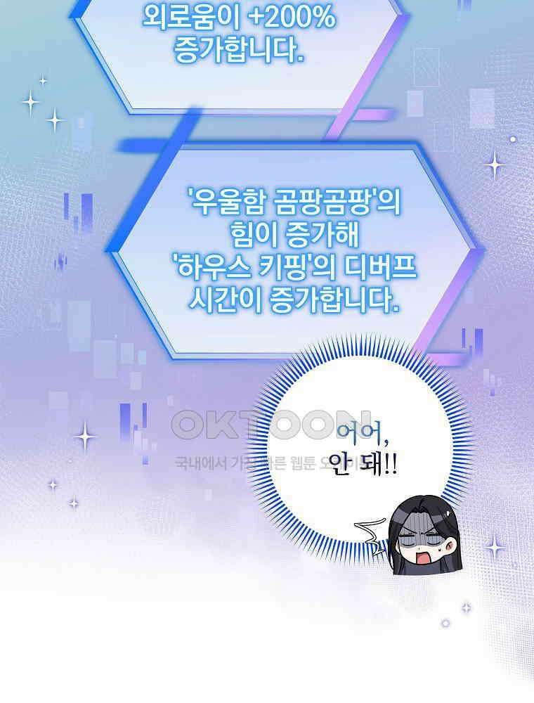 던전 호텔에 오신 것을 환영합니다 45화 27