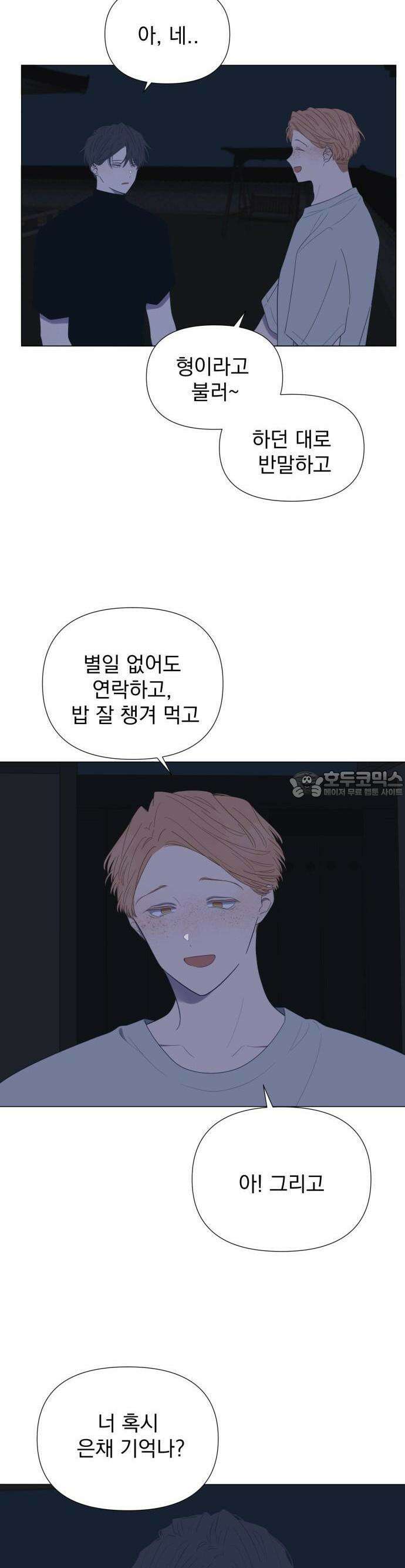 달로 만든 아이 55화 2