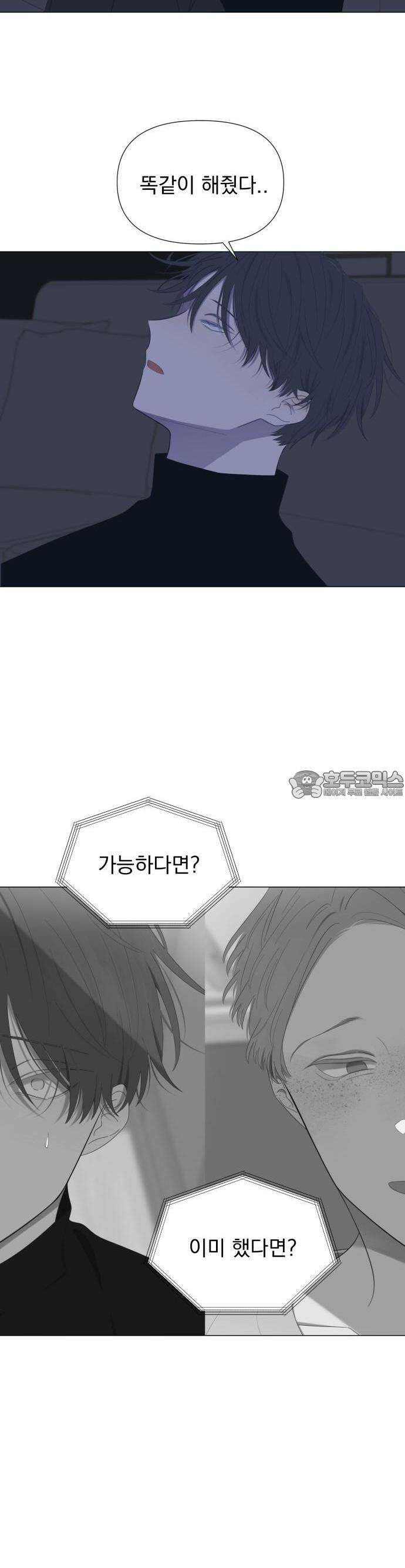 달로 만든 아이 55화 9