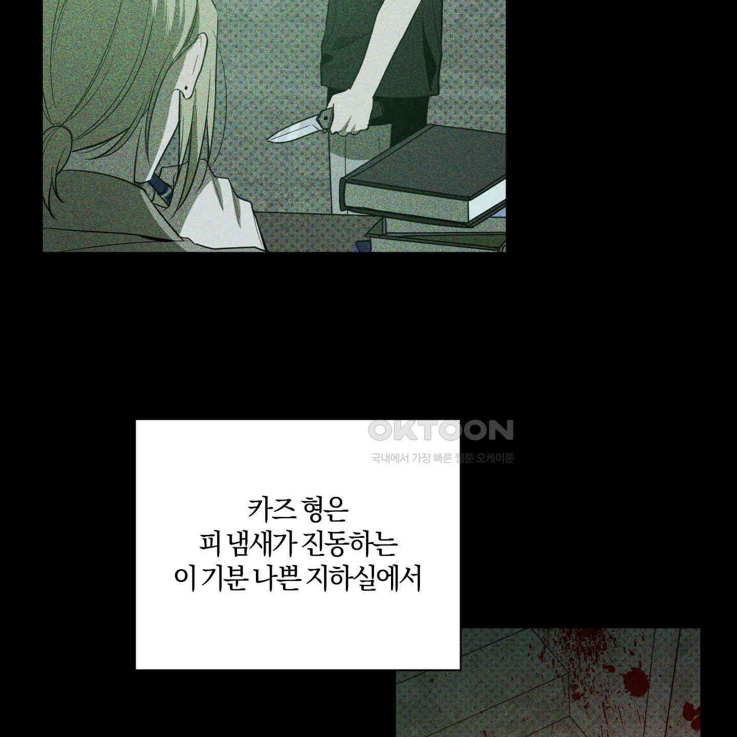 밤을 가르는 새벽 57화 2