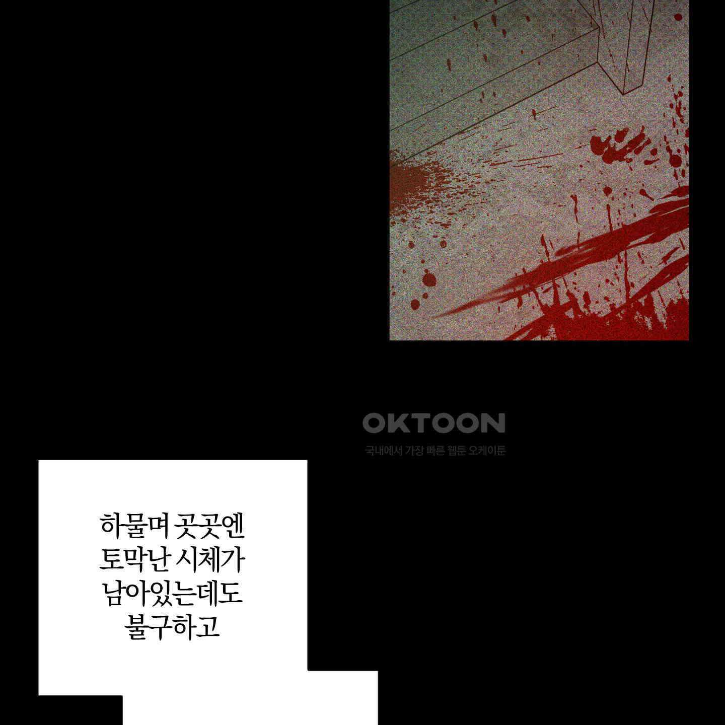 밤을 가르는 새벽 57화 3
