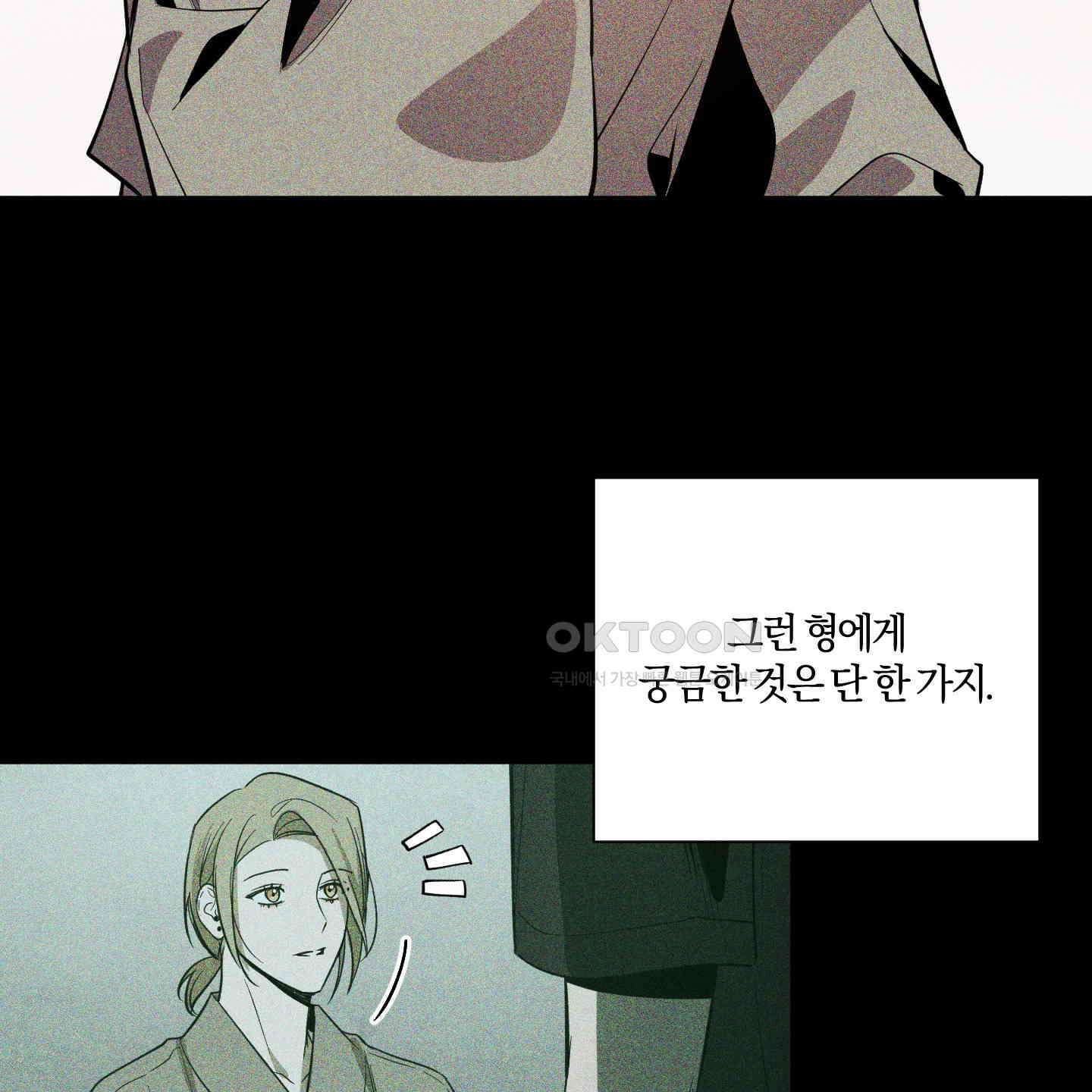 밤을 가르는 새벽 57화 5