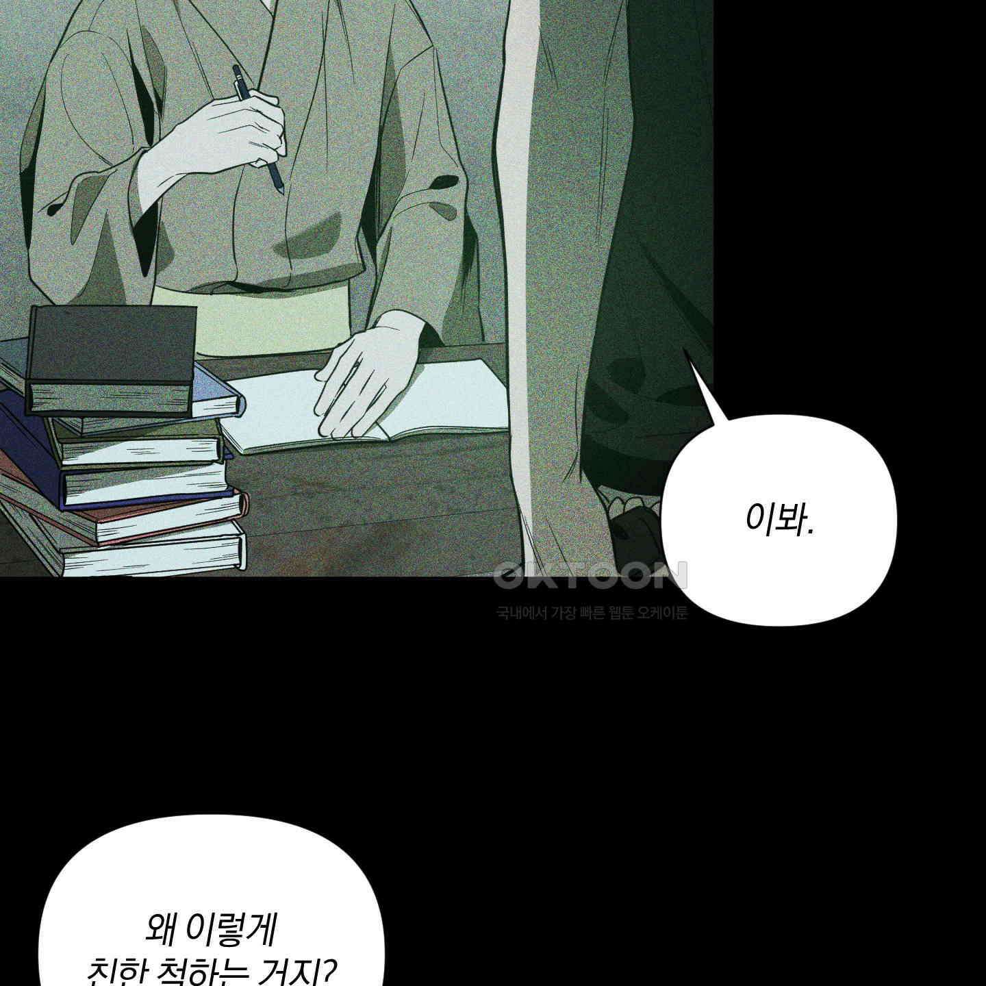 밤을 가르는 새벽 57화 6