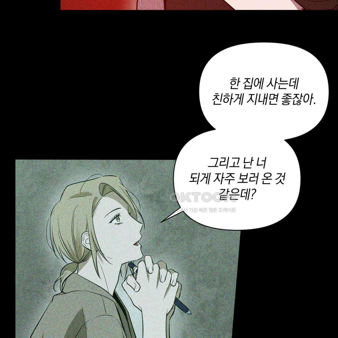 밤을 가르는 새벽 57화 8