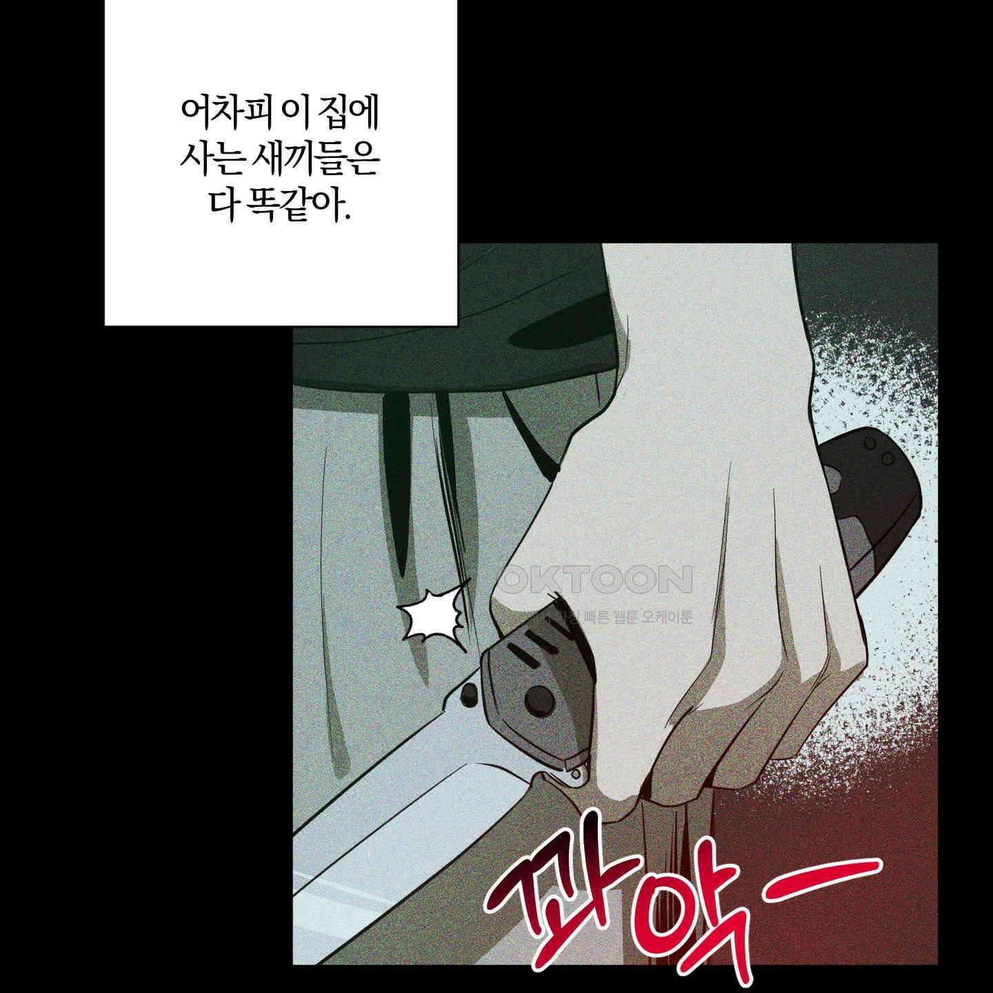 밤을 가르는 새벽 57화 11