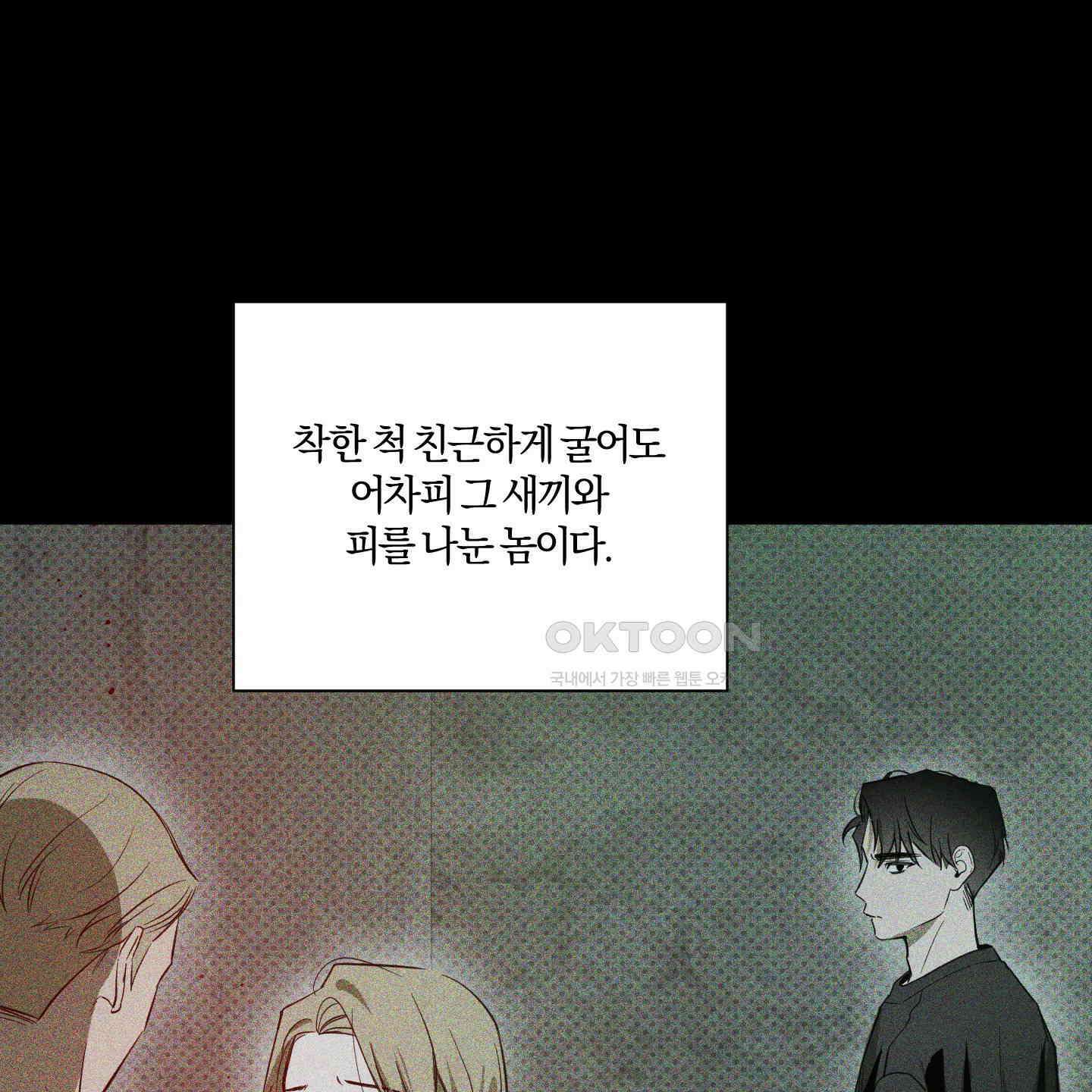 밤을 가르는 새벽 57화 12