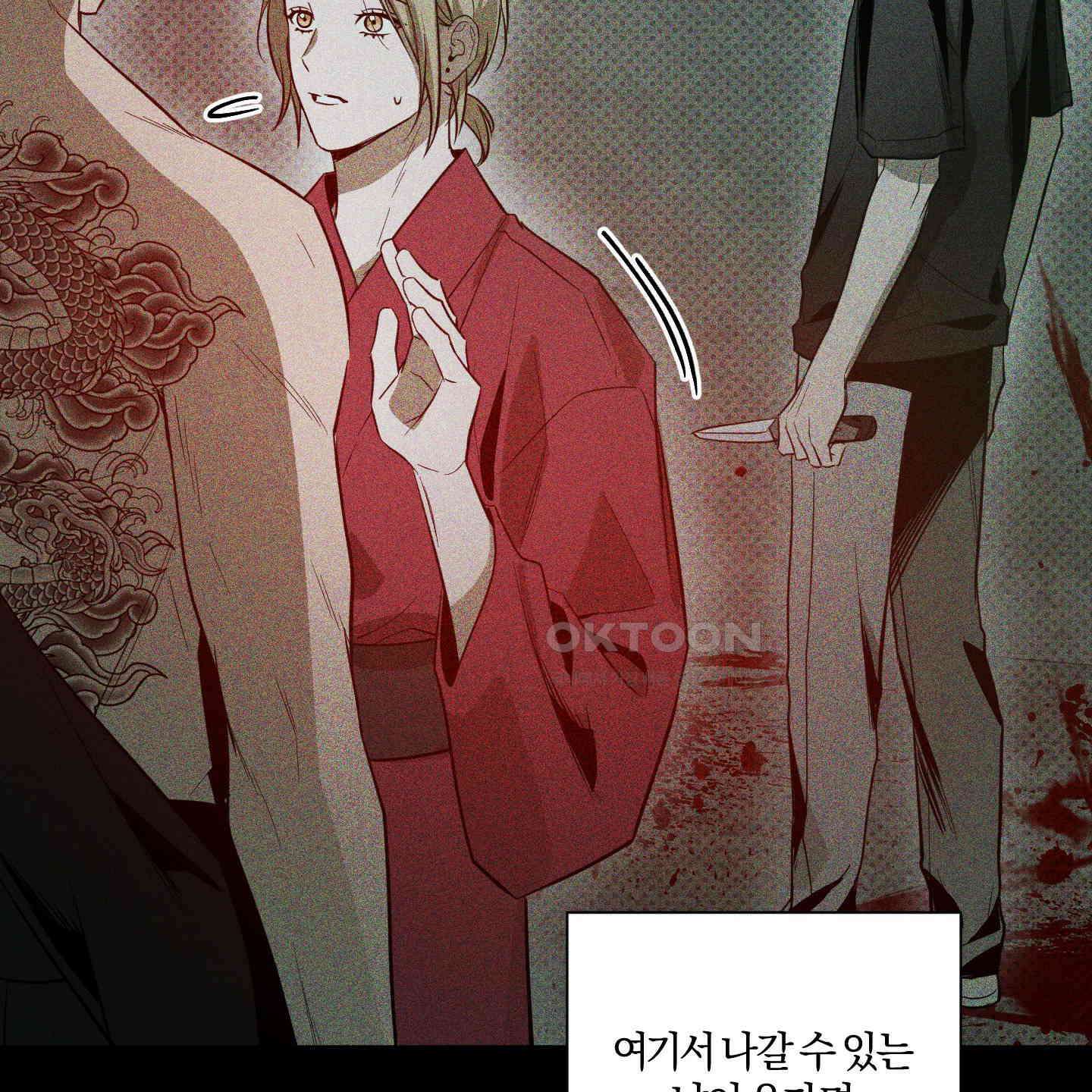 밤을 가르는 새벽 57화 13