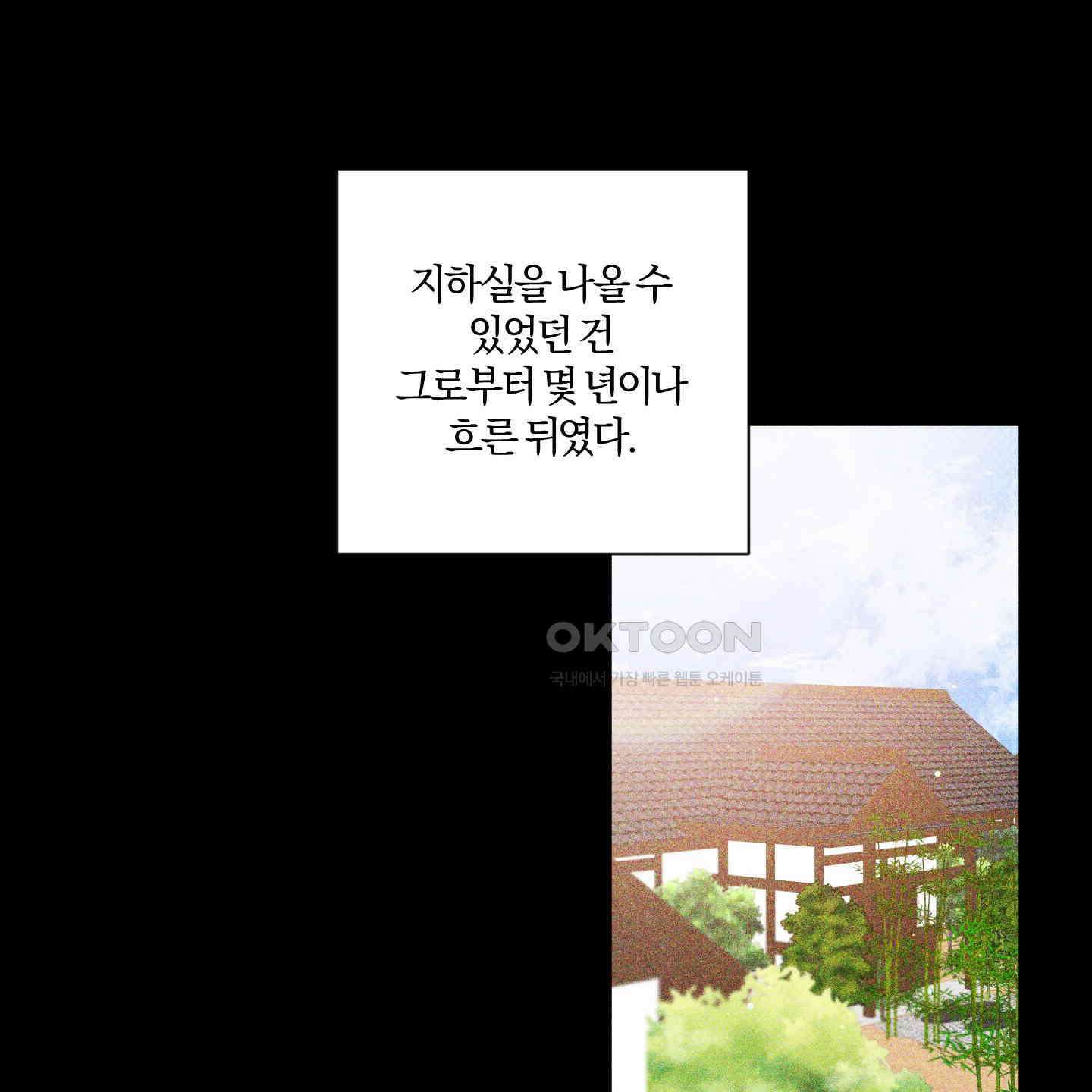 밤을 가르는 새벽 57화 17
