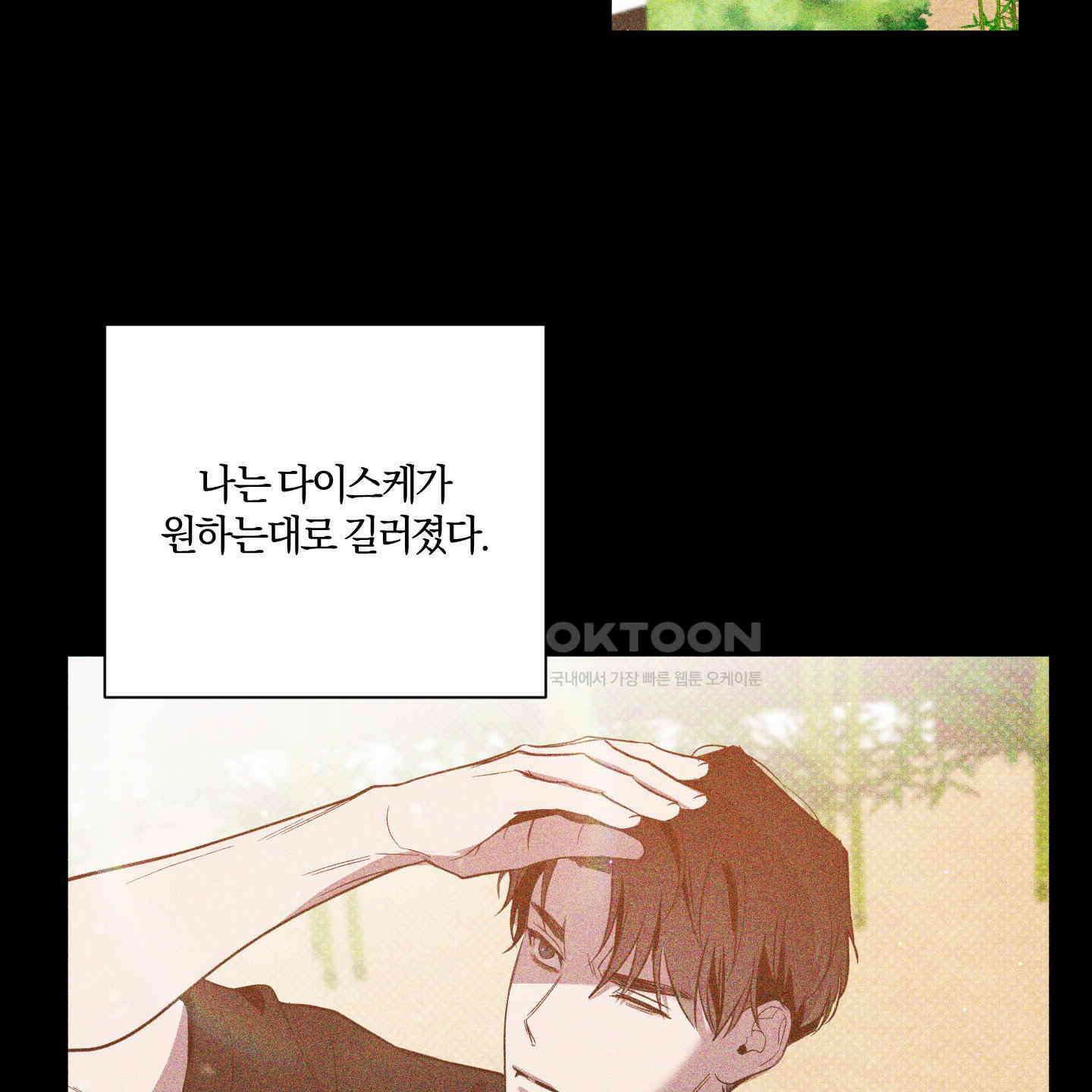 밤을 가르는 새벽 57화 18