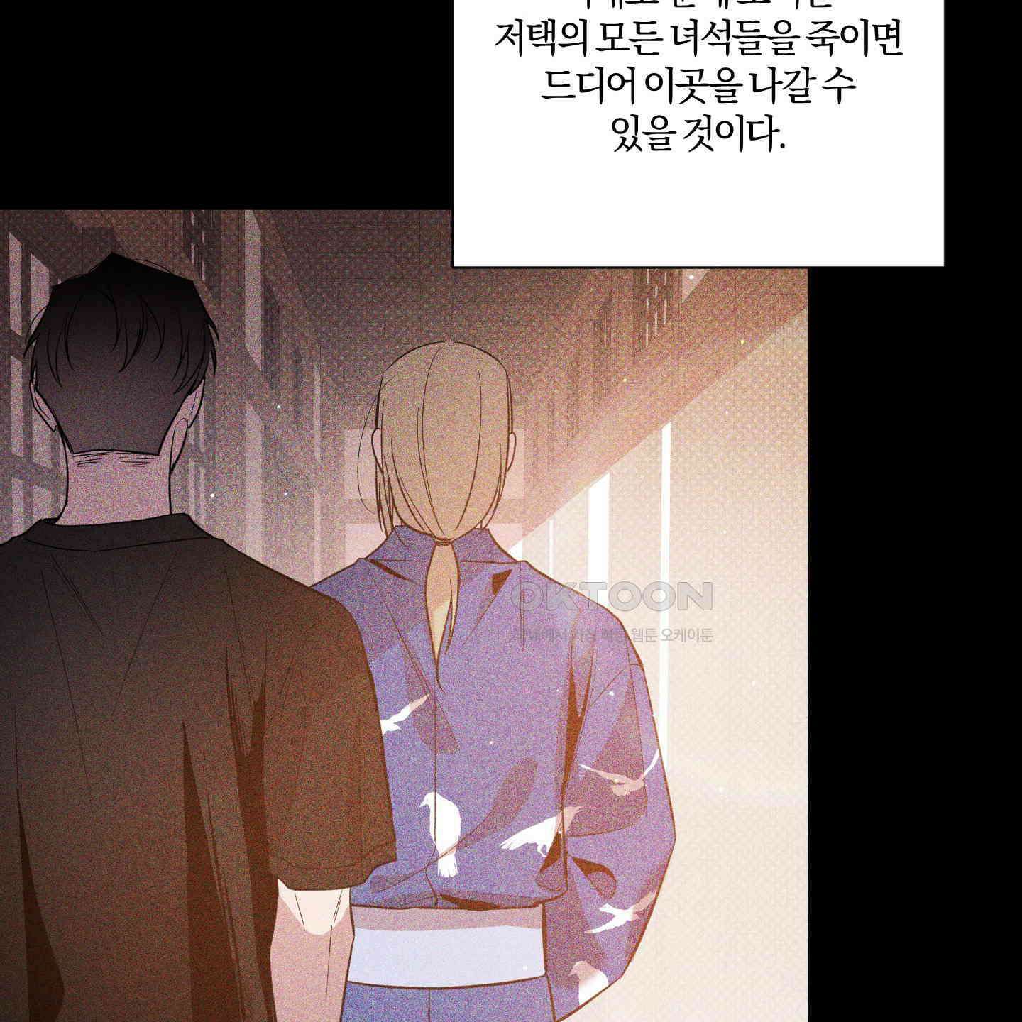 밤을 가르는 새벽 57화 20