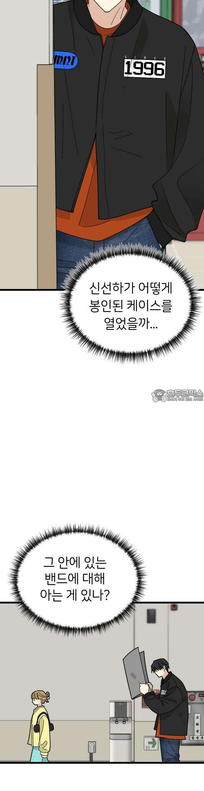 피말리는 과대생활 17화 2