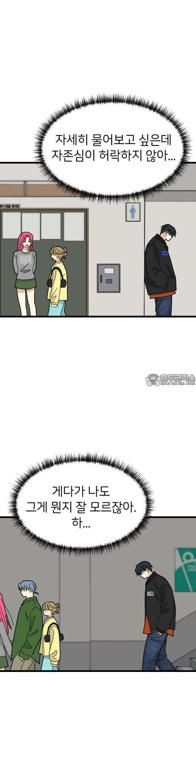 피말리는 과대생활 17화 3