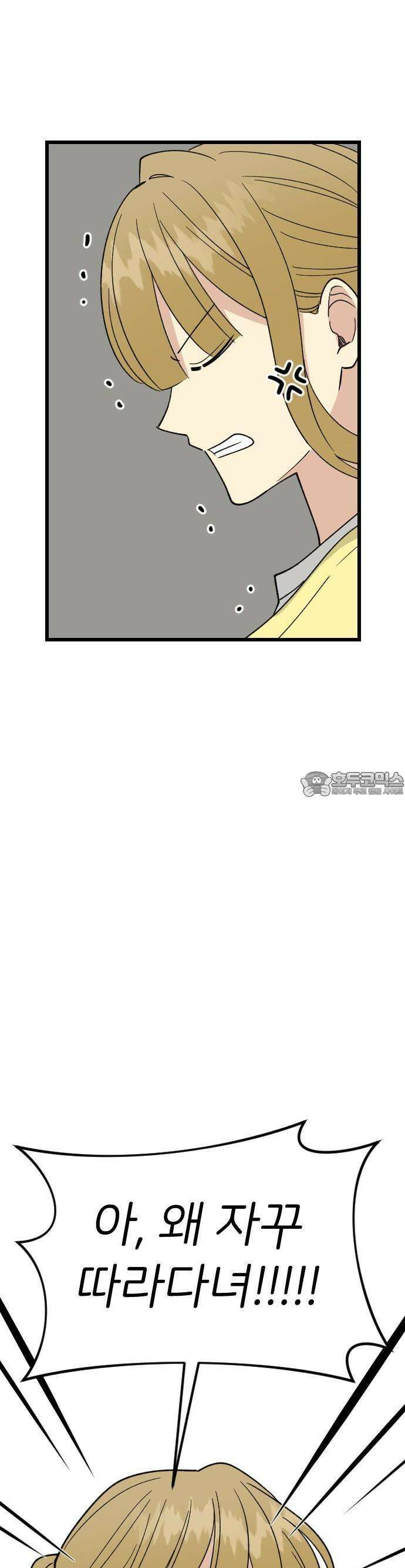 피말리는 과대생활 17화 4