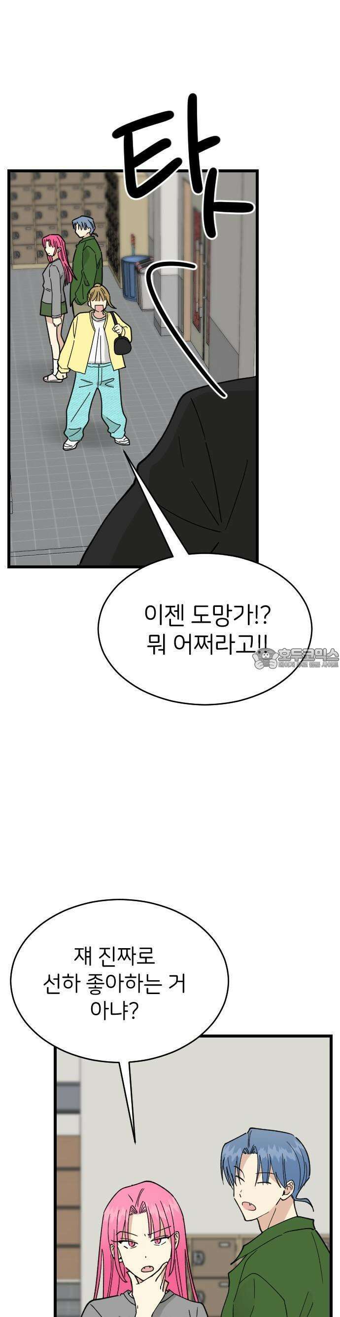 피말리는 과대생활 17화 7