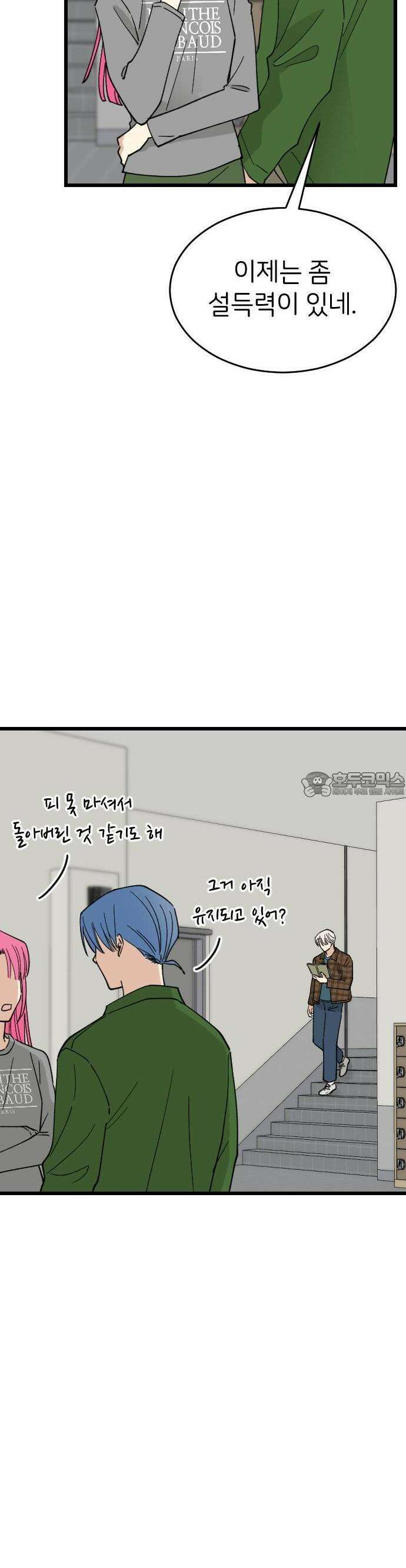 피말리는 과대생활 17화 8