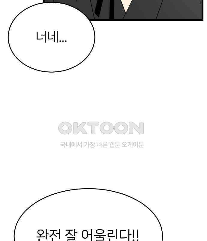 피말리는 과대생활 23화 10
