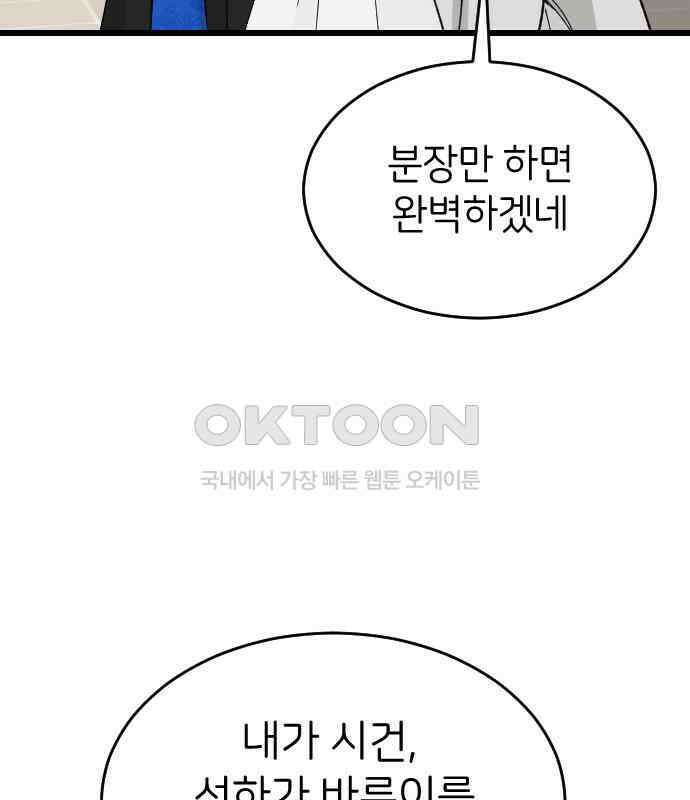 피말리는 과대생활 23화 12