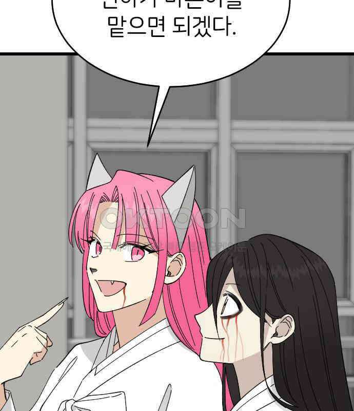 피말리는 과대생활 23화 13