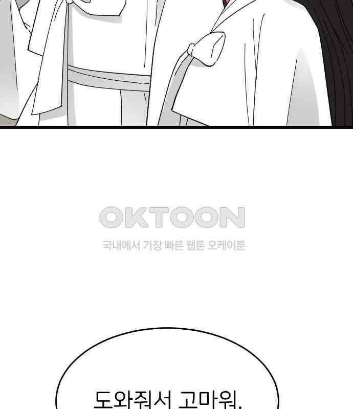 피말리는 과대생활 23화 14