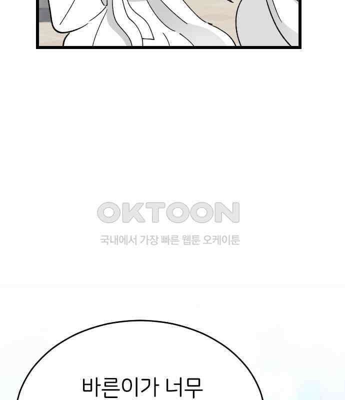 피말리는 과대생활 23화 23