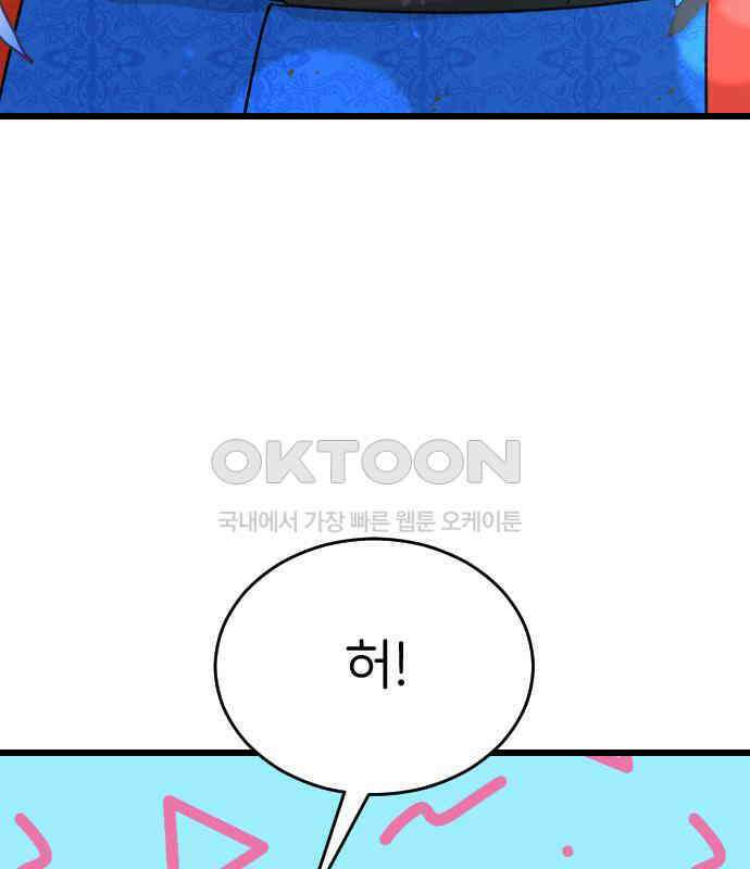피말리는 과대생활 23화 26