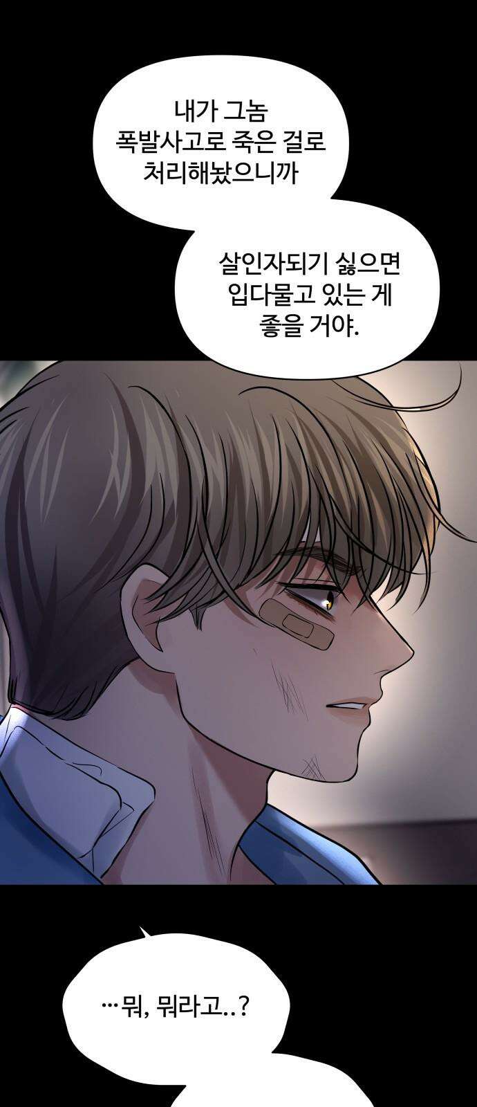 컨트롤X 56화 7