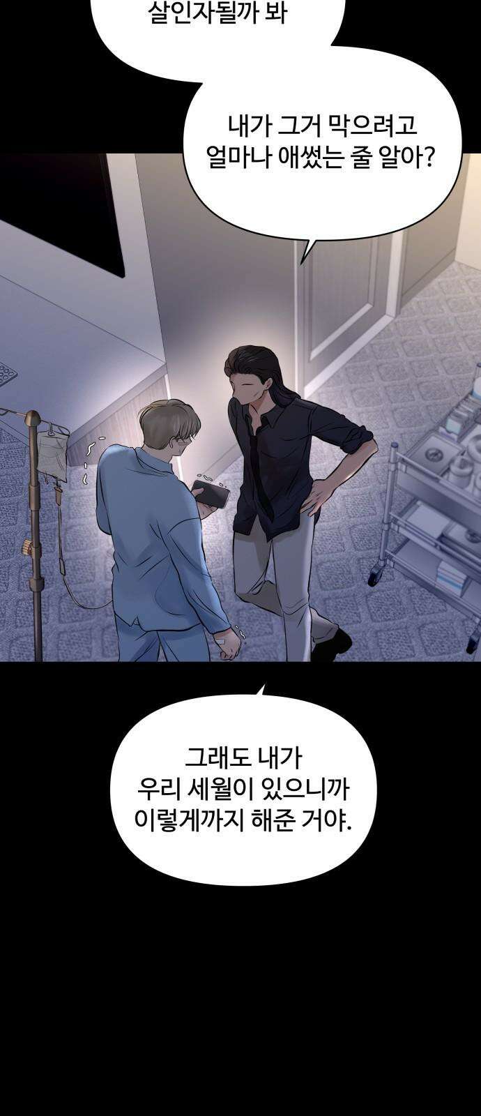 컨트롤X 56화 11