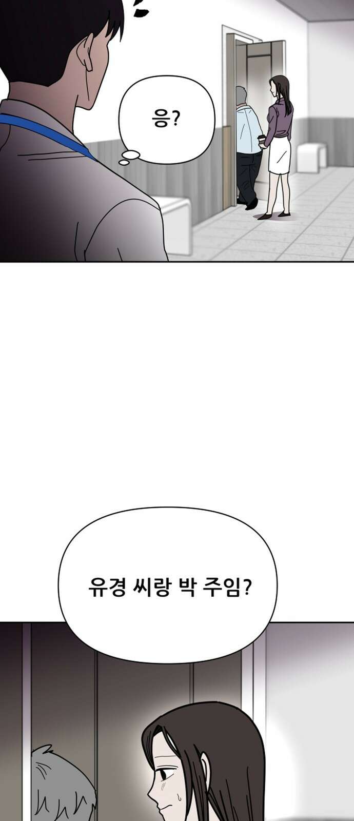 기생몽 18화 2