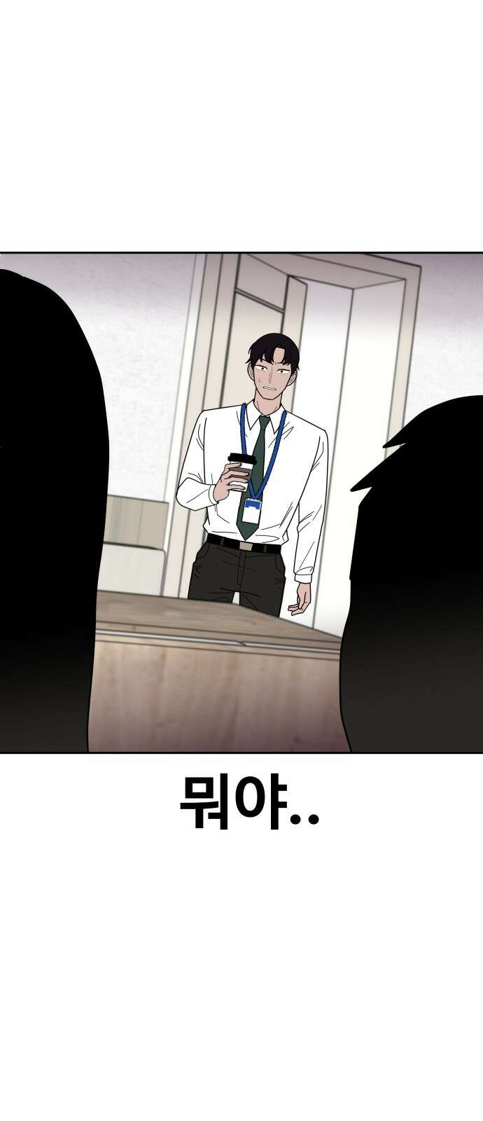 기생몽 18화 6