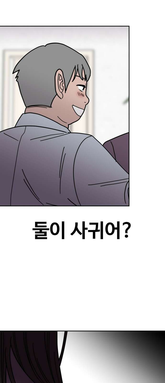 기생몽 18화 7