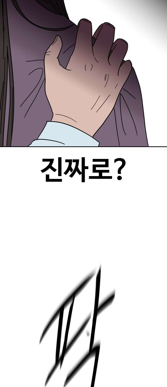 기생몽 18화 8