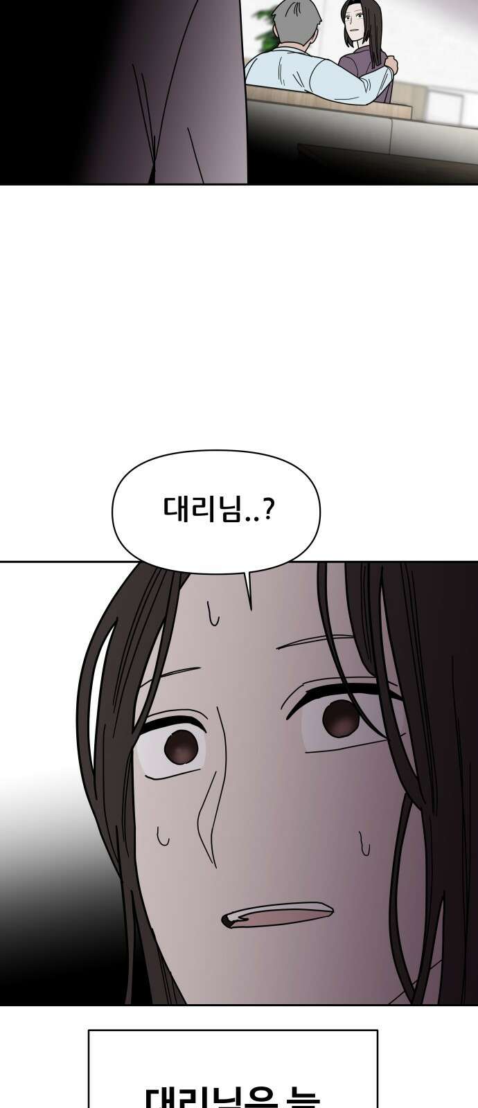 기생몽 18화 10