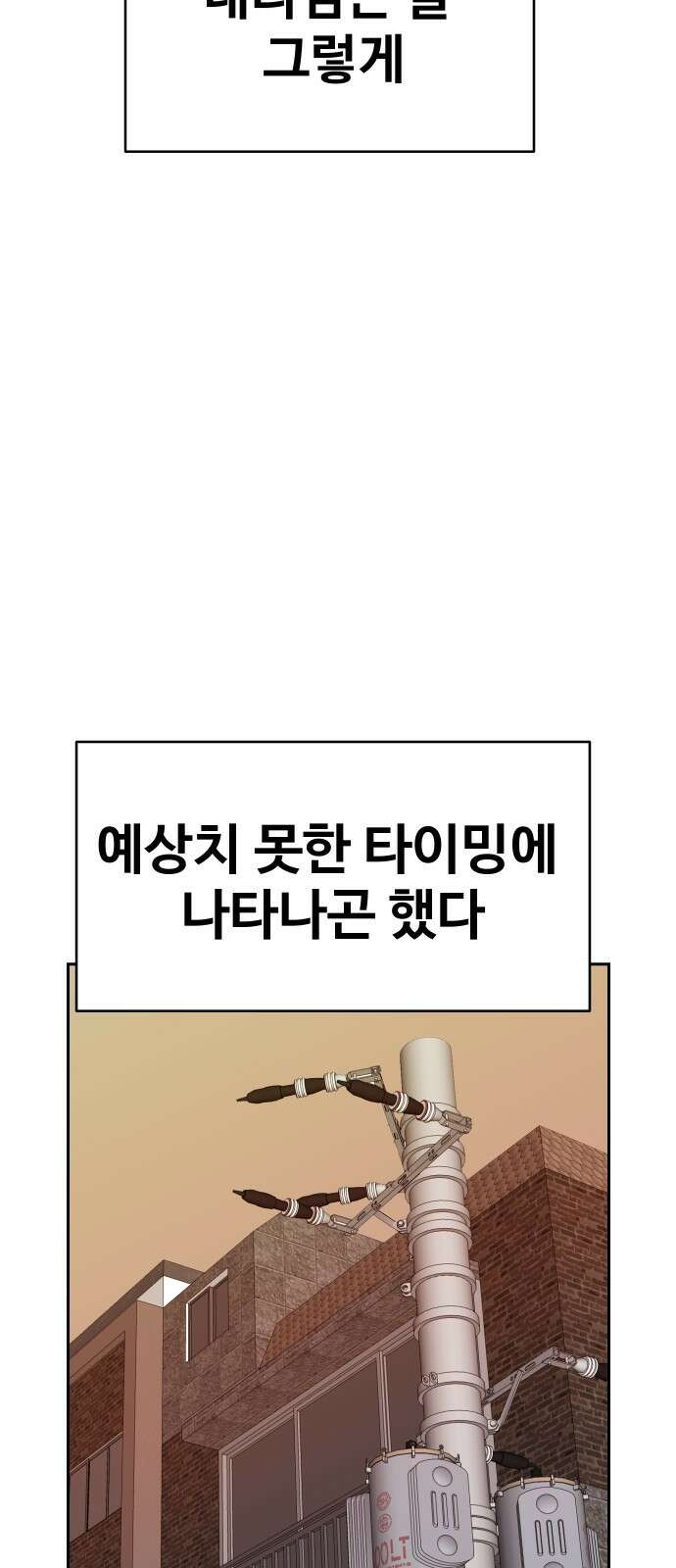 기생몽 18화 11