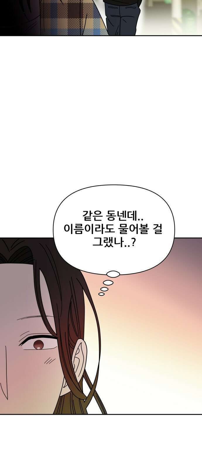 기생몽 18화 15