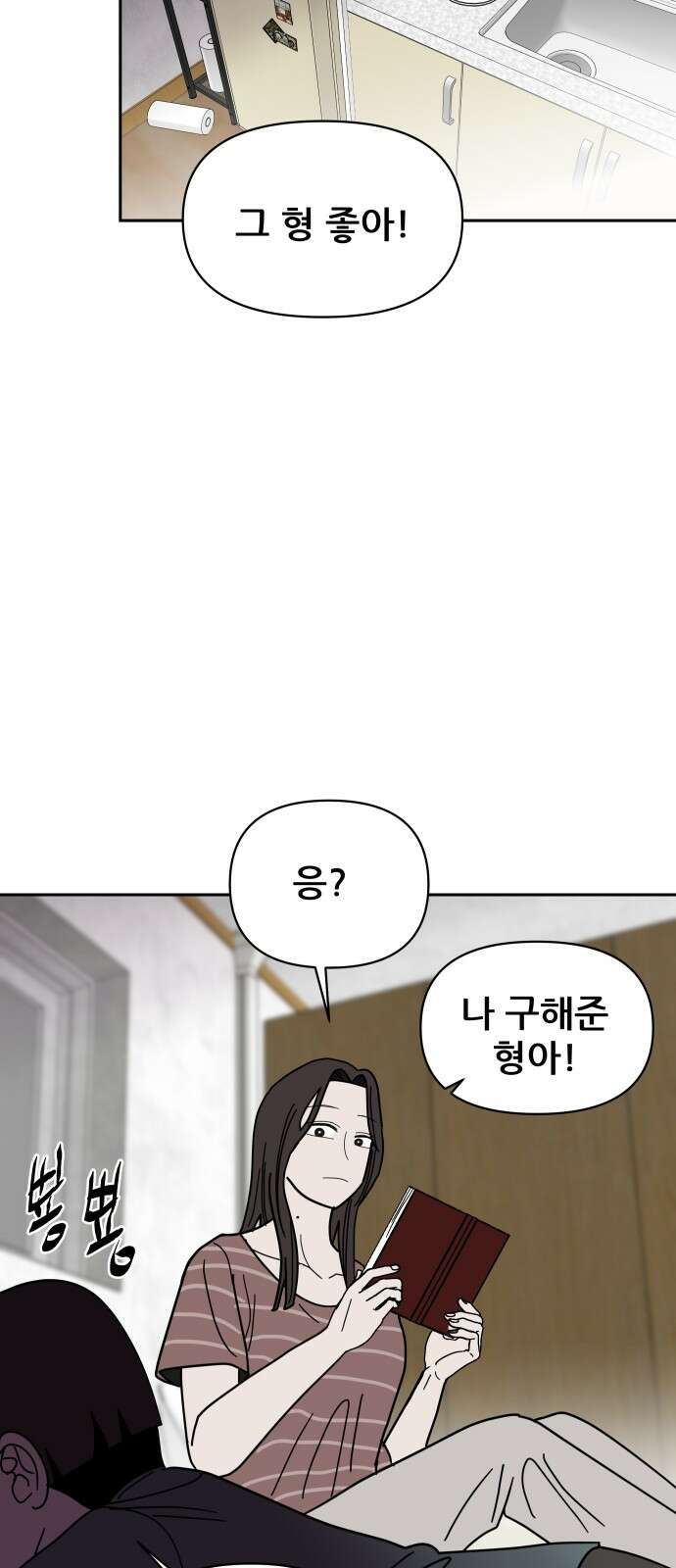 기생몽 18화 17