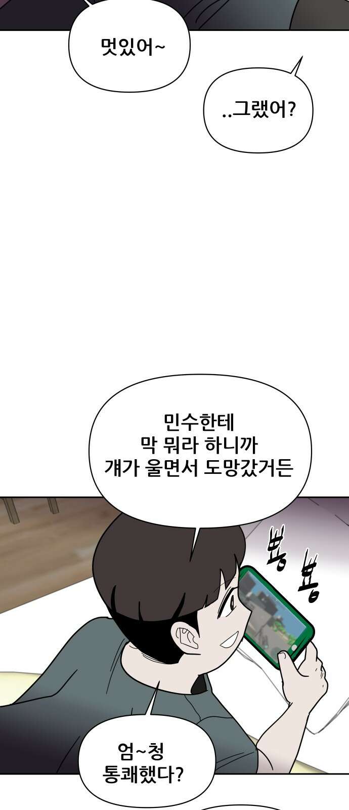 기생몽 18화 18