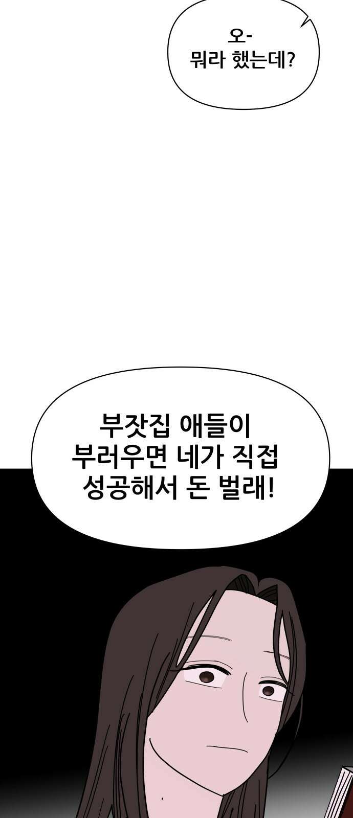 기생몽 18화 19