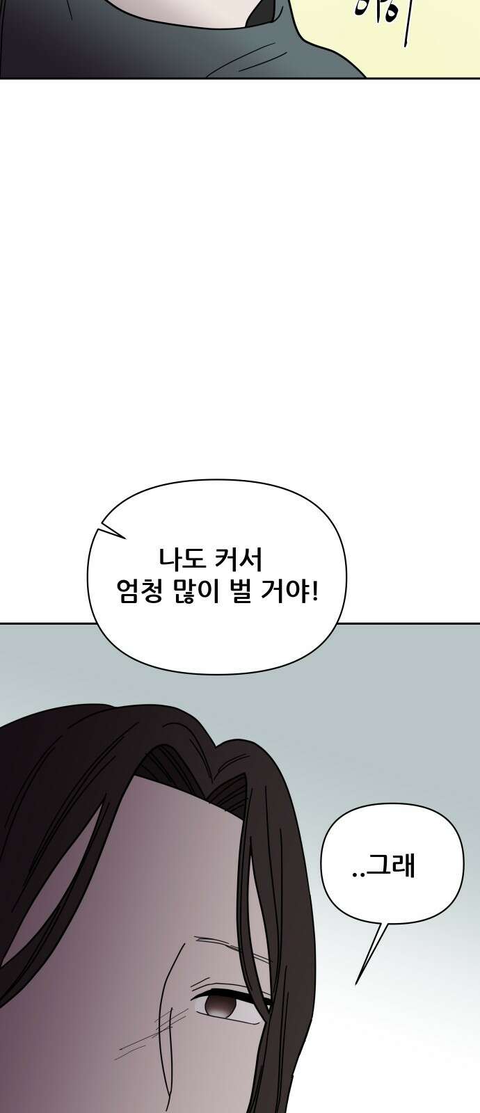 기생몽 18화 21