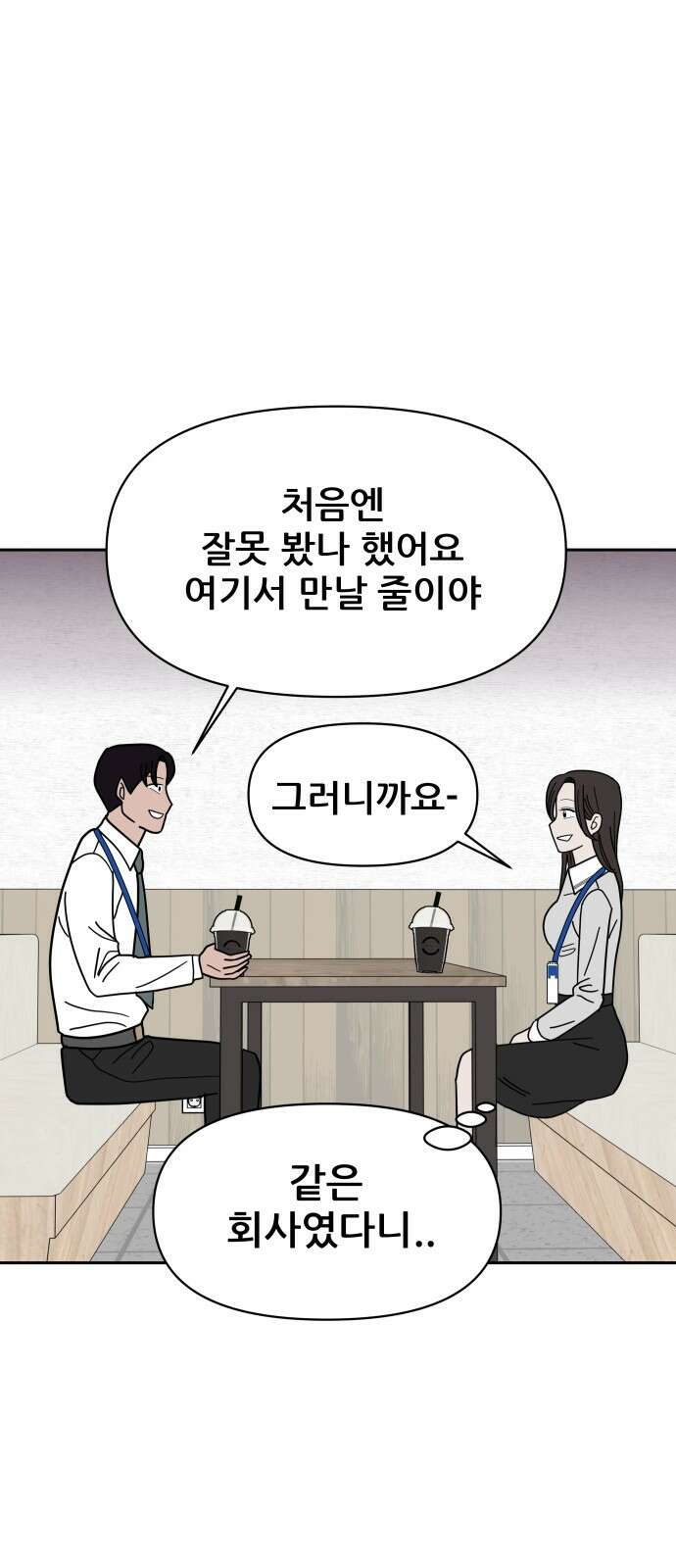 기생몽 18화 24