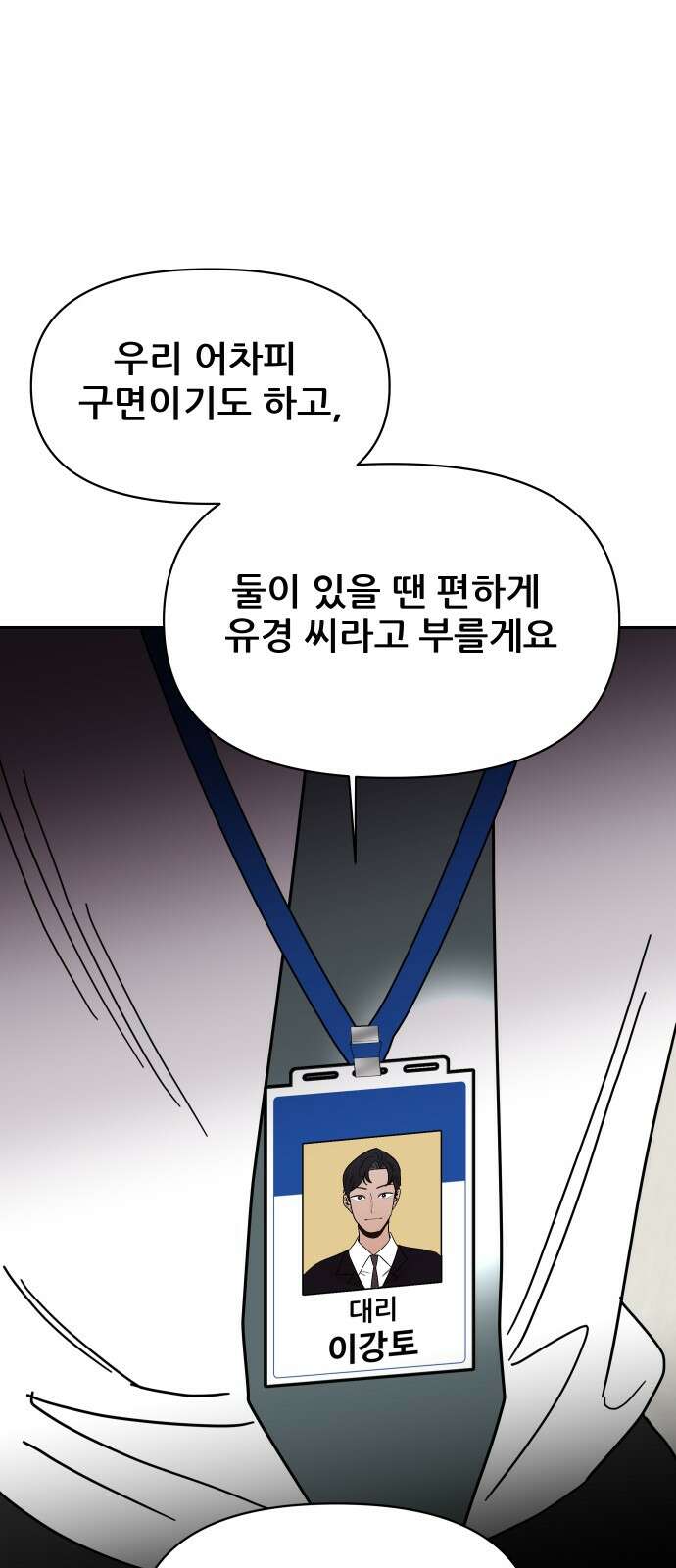 기생몽 18화 25
