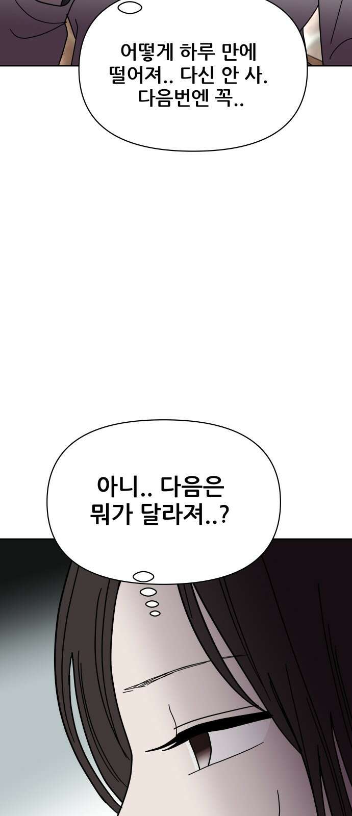 기생몽 18화 28