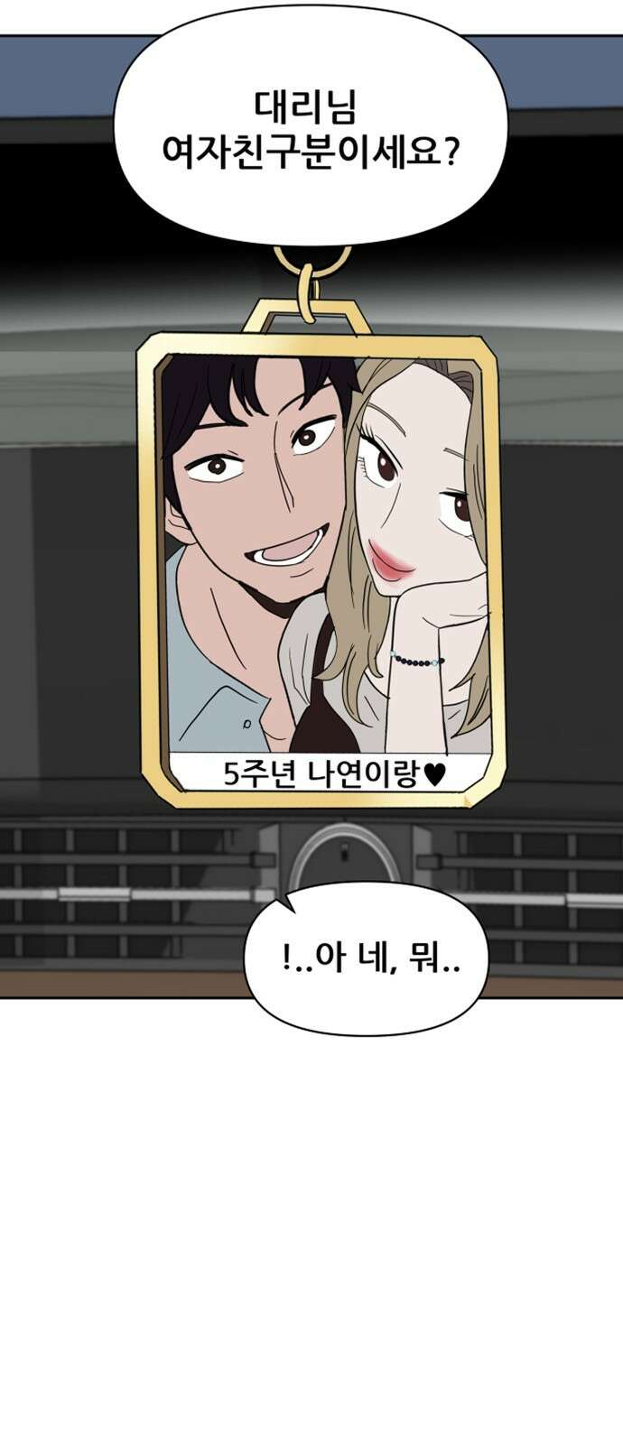 기생몽 18화 31