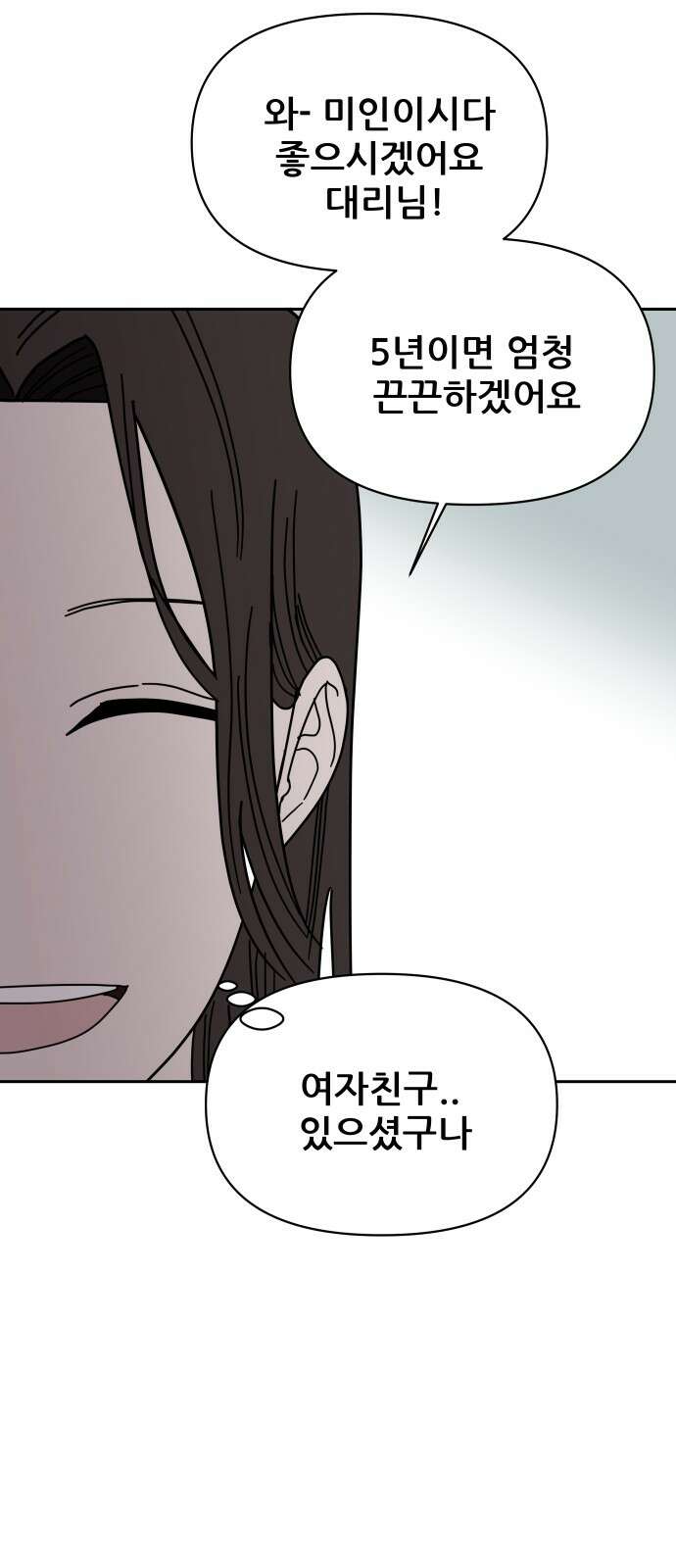 기생몽 18화 32
