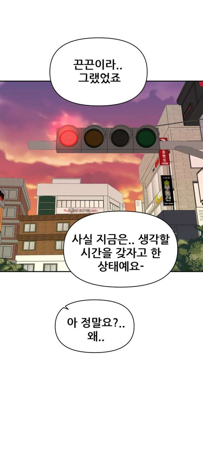기생몽 18화 33