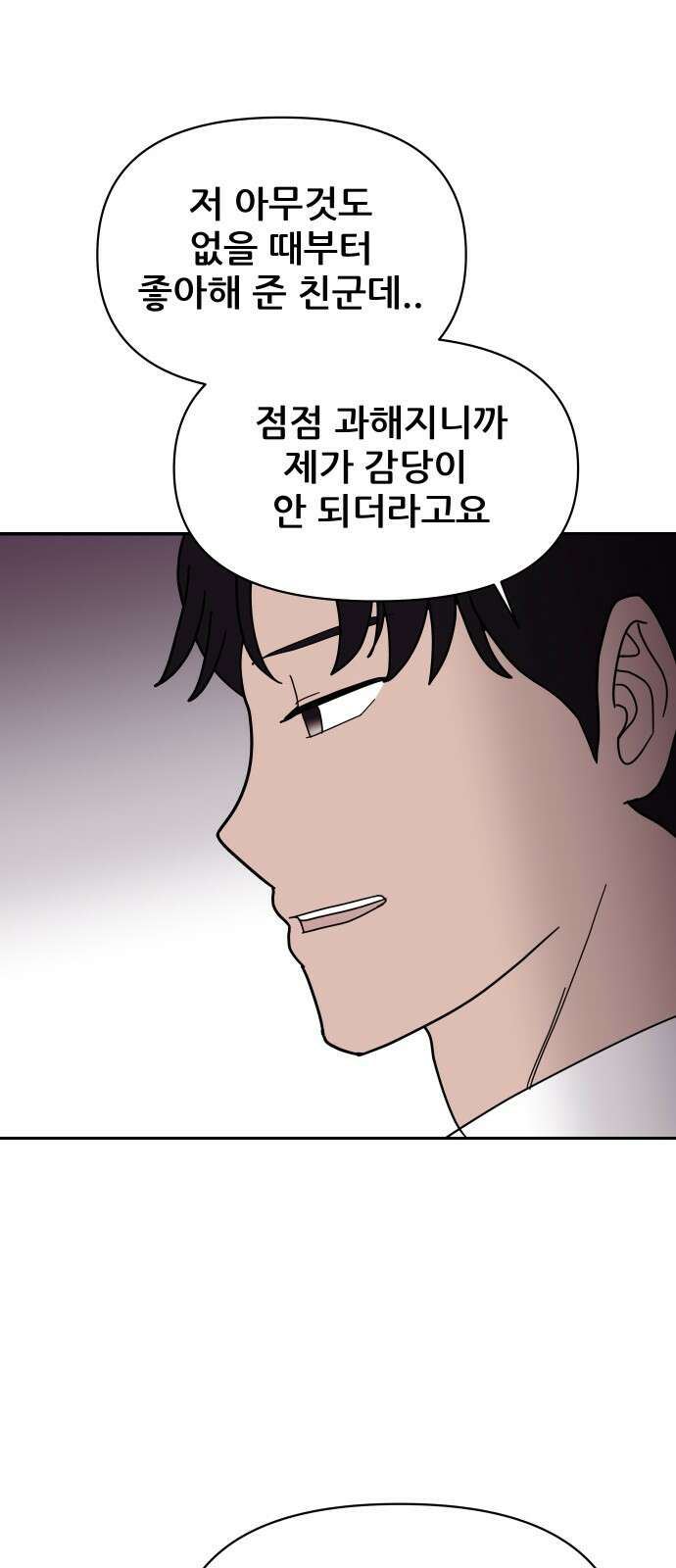 기생몽 18화 34