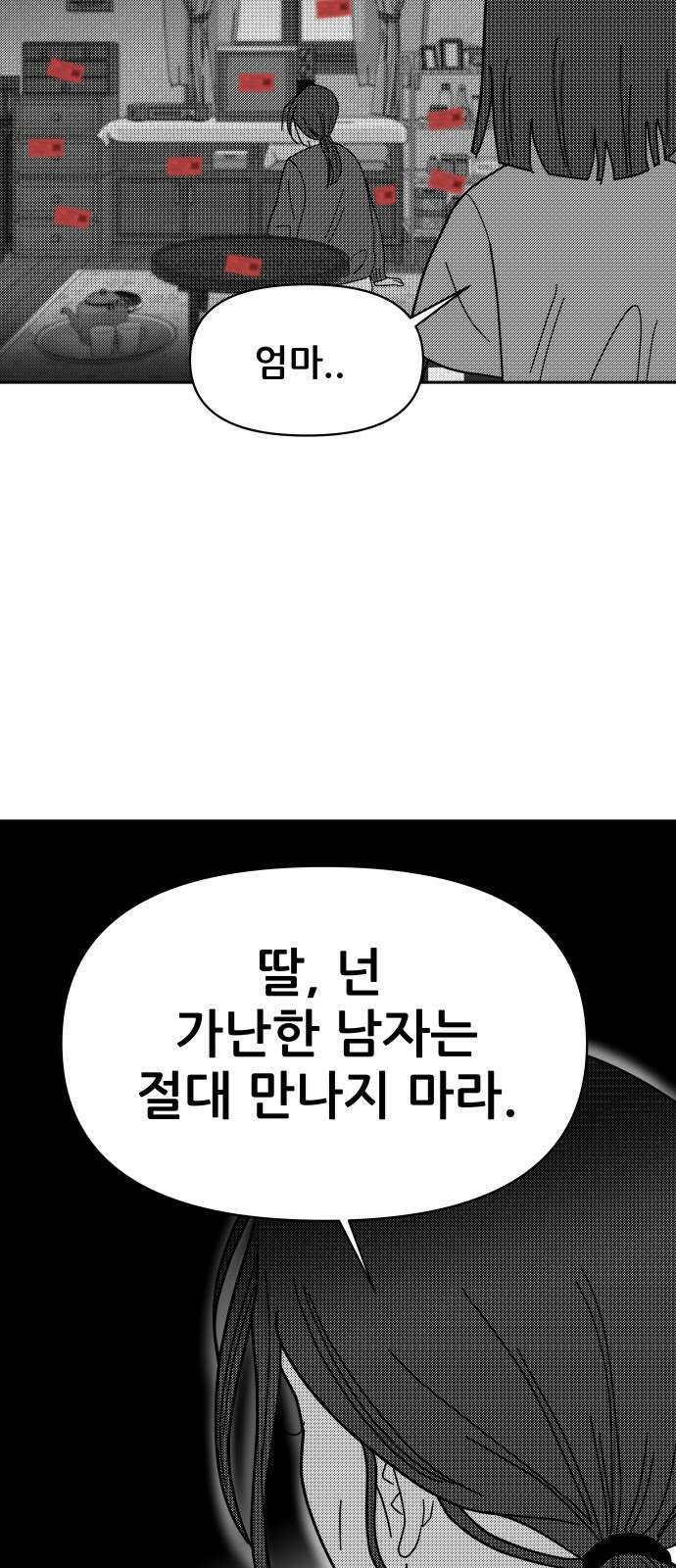 기생몽 18화 37