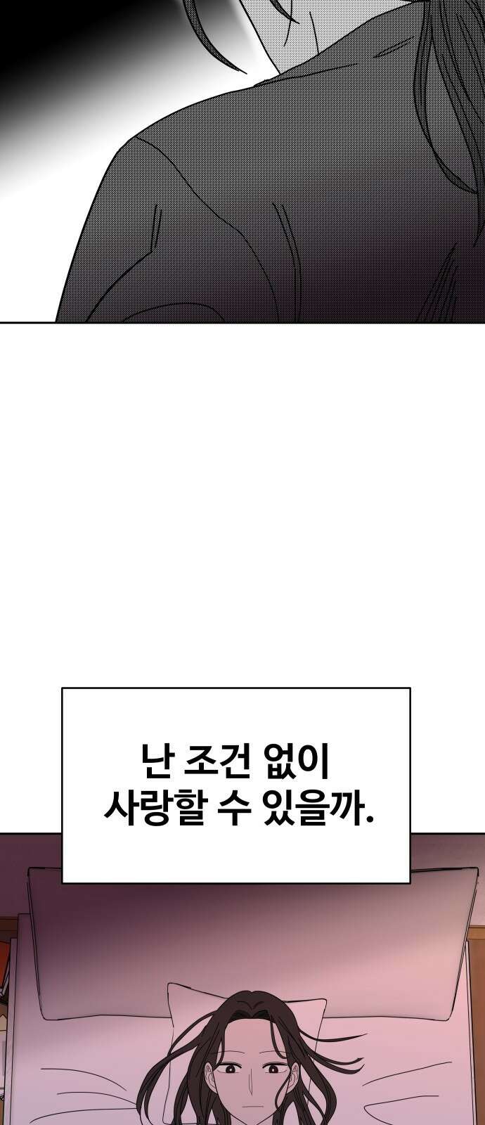기생몽 18화 38