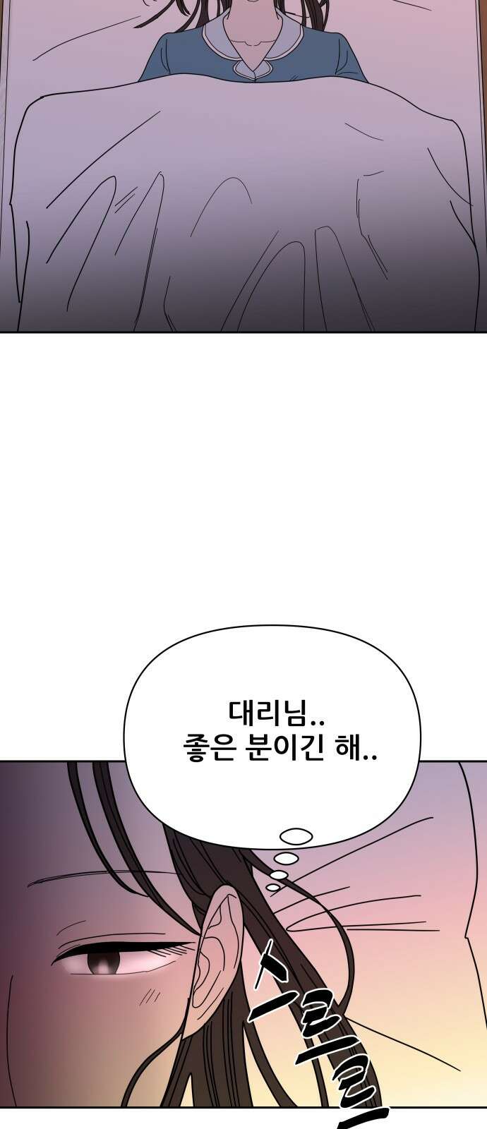 기생몽 18화 39