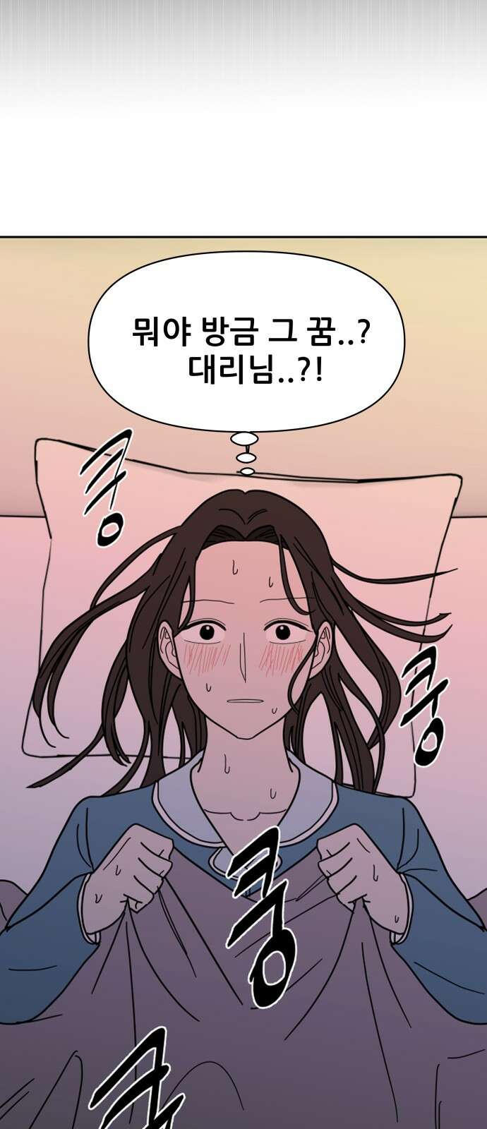 기생몽 18화 43